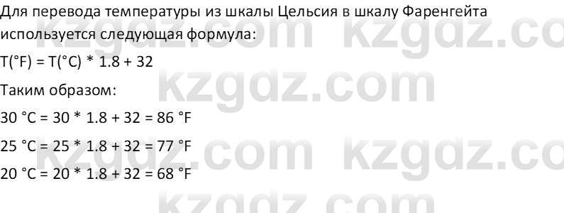 Физика Закирова Н.А. 10 ЕМН класс 2019 Упражнение 4