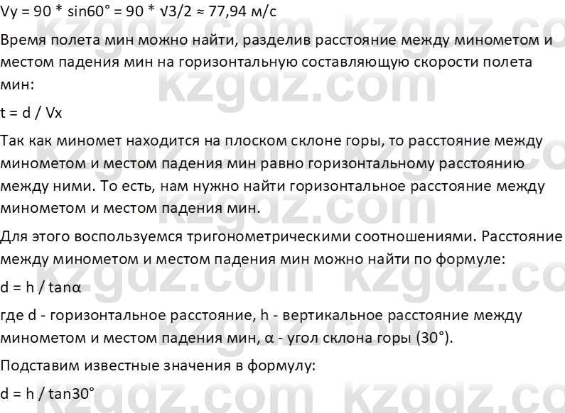 Физика Закирова Н.А. 10 ЕМН класс 2019 Упражнение 4