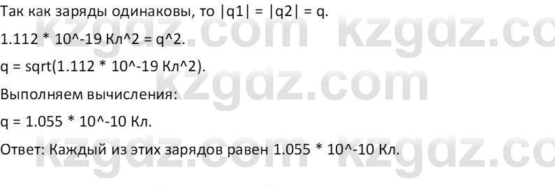 Физика Закирова Н.А. 10 ЕМН класс 2019 Упражнение 2