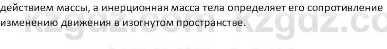 Физика Закирова Н.А. 10 ЕМН класс 2019 Вопрос 3