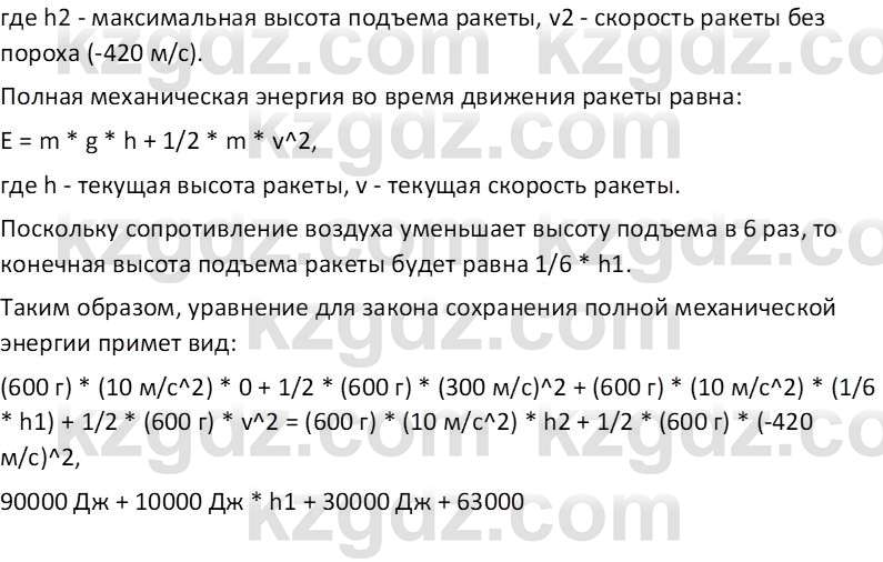 Физика Закирова Н.А. 10 ЕМН класс 2019 Упражнение 2