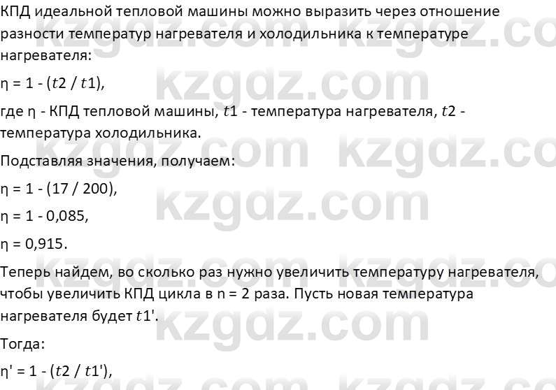 Физика Закирова Н.А. 10 ЕМН класс 2019 Упражнение 4