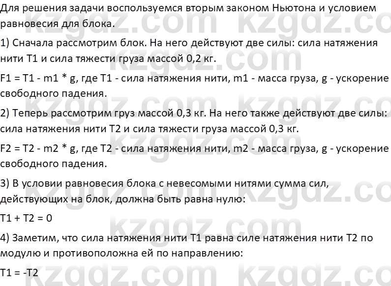 Физика Закирова Н.А. 10 ЕМН класс 2019 Упражнение 3