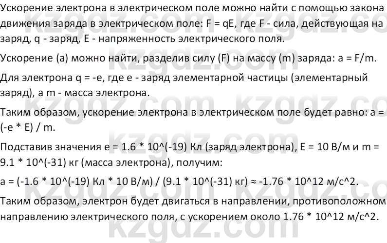 Физика Закирова Н.А. 10 ЕМН класс 2019 Упражнение 1