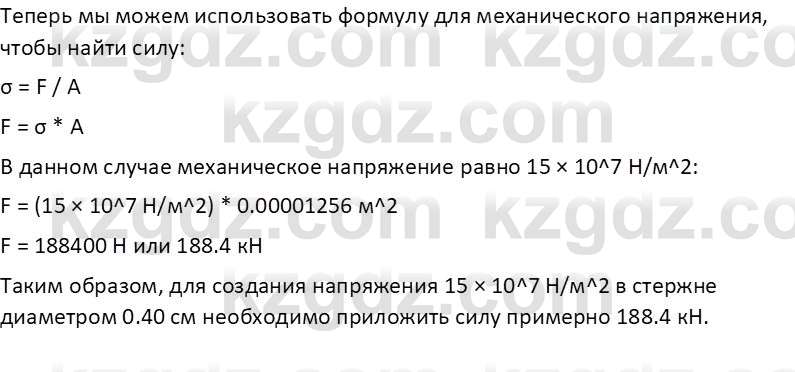 Физика Закирова Н.А. 10 ЕМН класс 2019 Упражнение 1