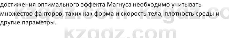 Физика Закирова Н.А. 10 ЕМН класс 2019 Вопрос 5