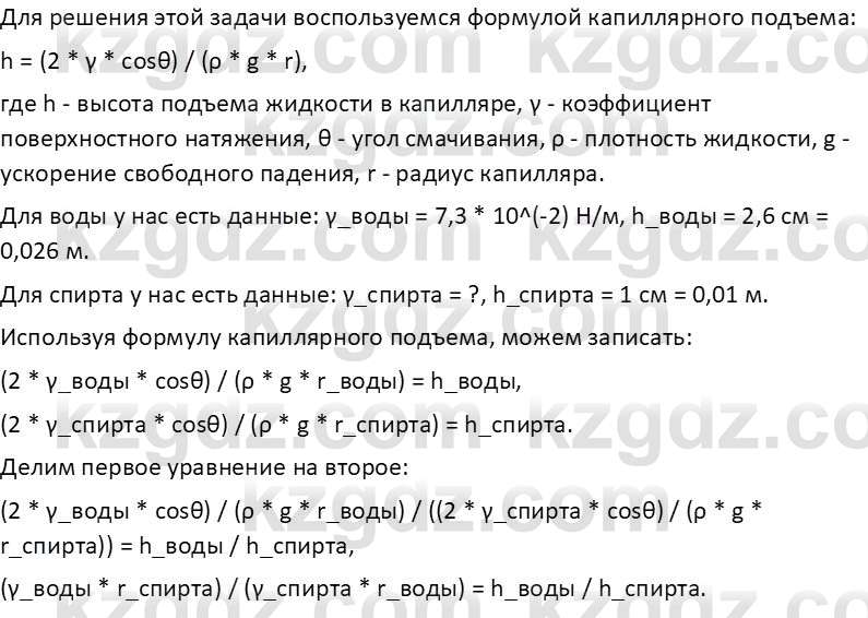 Физика Закирова Н.А. 10 ЕМН класс 2019 Упражнение 5