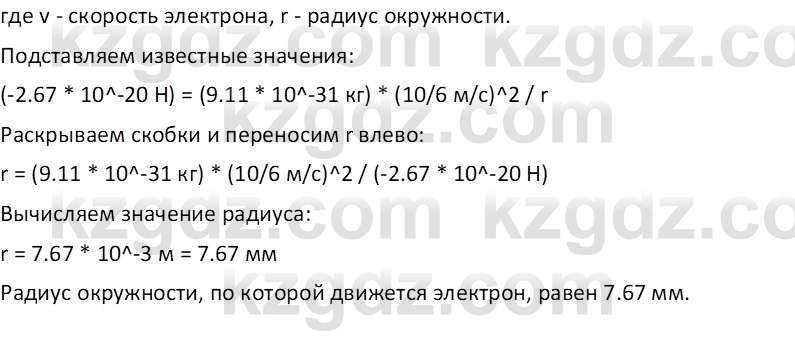 Физика Закирова Н.А. 10 ЕМН класс 2019 Упражнение 1