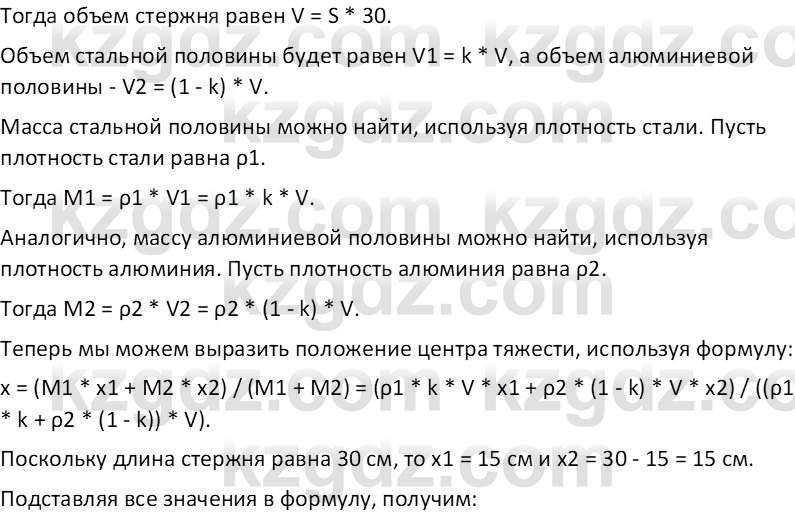 Физика Закирова Н.А. 10 ЕМН класс 2019 Упражнение 3