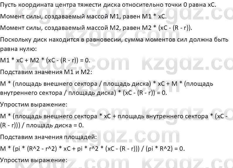 Физика Закирова Н.А. 10 ЕМН класс 2019 Упражнение 5