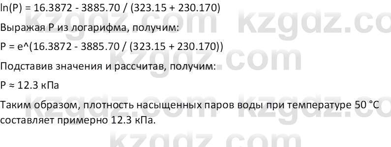 Физика Закирова Н.А. 10 ЕМН класс 2019 Упражнение 1