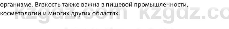 Физика Закирова Н.А. 10 ЕМН класс 2019 Вопрос 1