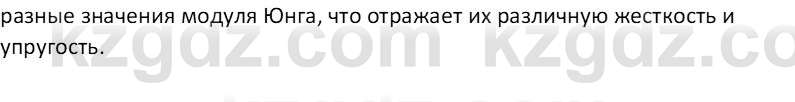 Физика Закирова Н.А. 10 ЕМН класс 2019 Вопрос 4