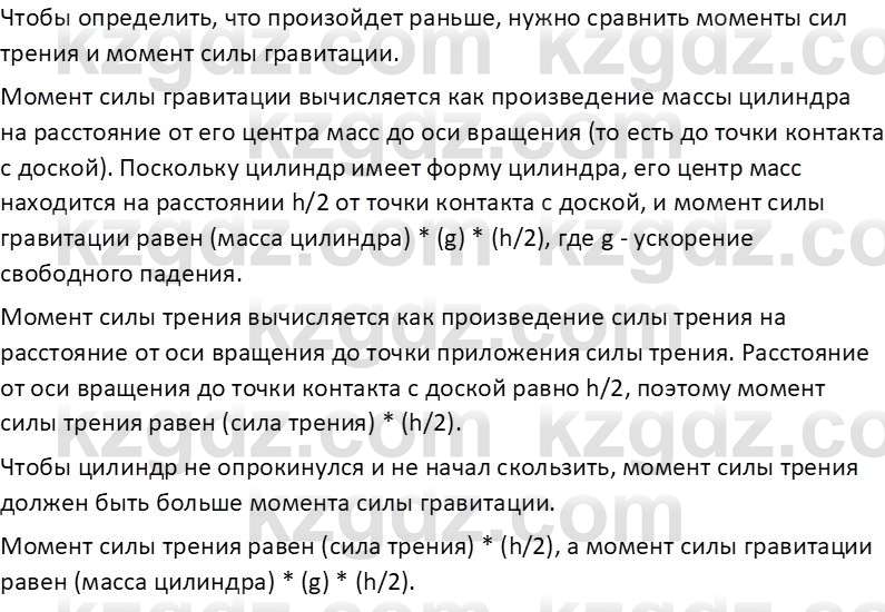 Физика Закирова Н.А. 10 ЕМН класс 2019 Упражнение 2