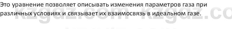 Физика Закирова Н.А. 10 ЕМН класс 2019 Вопрос 3