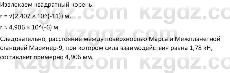 Физика Закирова Н.А. 10 ЕМН класс 2019 Упражнение 2