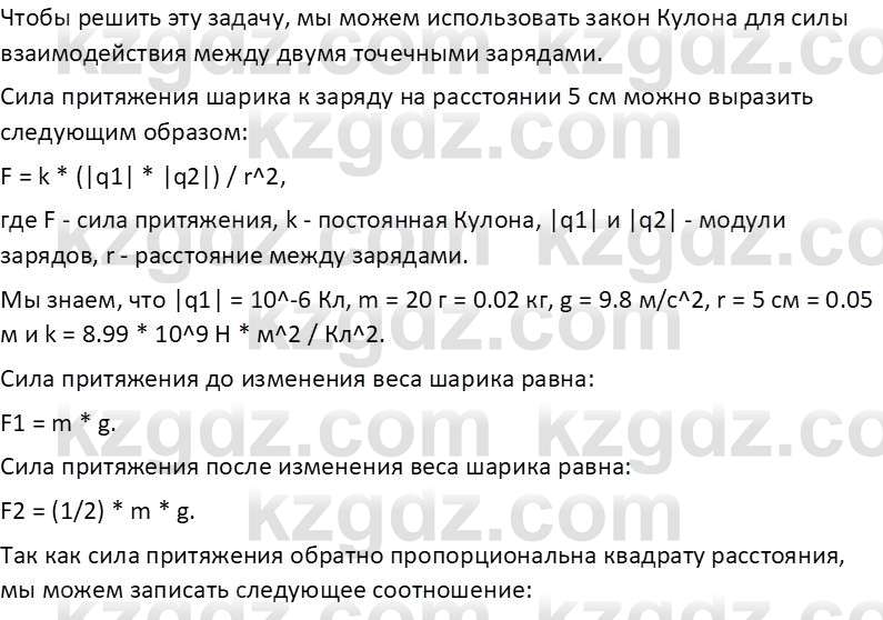 Физика Закирова Н.А. 10 ЕМН класс 2019 Упражнение 4