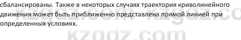 Физика Закирова Н.А. 10 ЕМН класс 2019 Вопрос 2