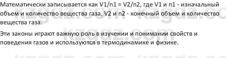 Физика Закирова Н.А. 10 ЕМН класс 2019 Вопрос 3