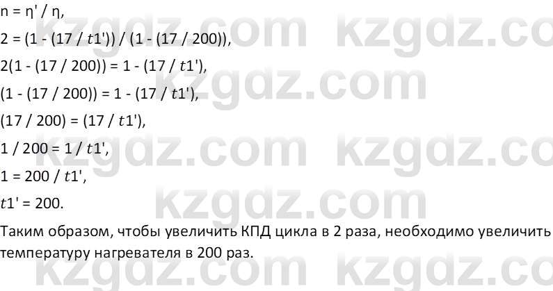 Физика Закирова Н.А. 10 ЕМН класс 2019 Упражнение 4