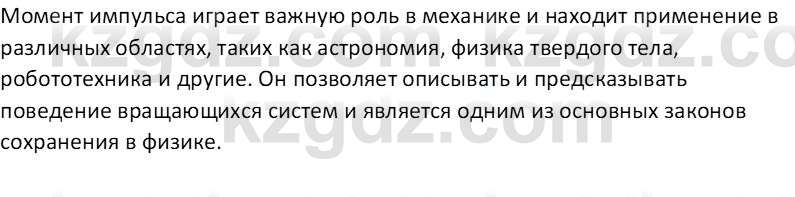 Физика Закирова Н.А. 10 ЕМН класс 2019 Вопрос 1