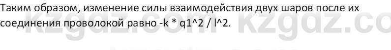 Физика Закирова Н.А. 10 ЕМН класс 2019 Упражнение 2