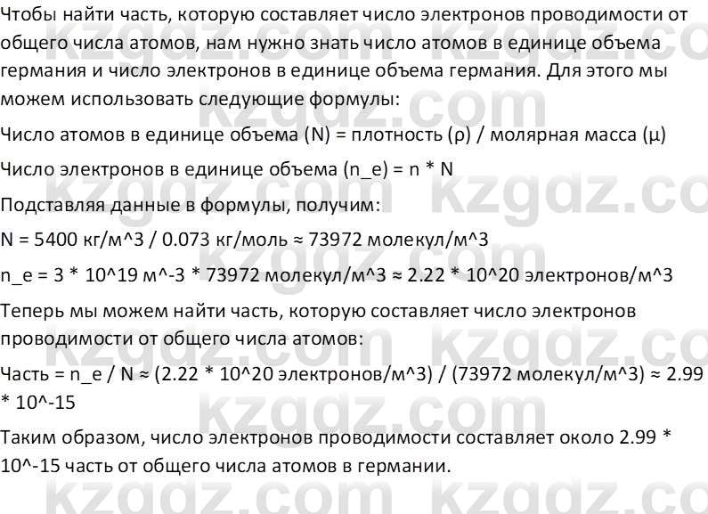 Физика Закирова Н.А. 10 ЕМН класс 2019 Упражнение 1