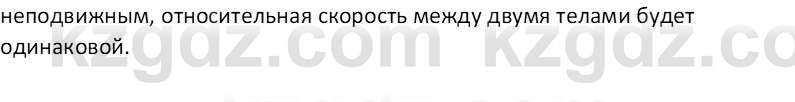 Физика Закирова Н.А. 10 ЕМН класс 2019 Вопрос 4