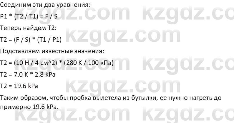 Физика Закирова Н.А. 10 ЕМН класс 2019 Упражнение 3