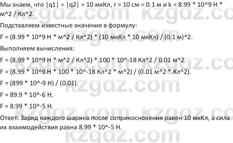 Физика Закирова Н.А. 10 ЕМН класс 2019 Упражнение 3