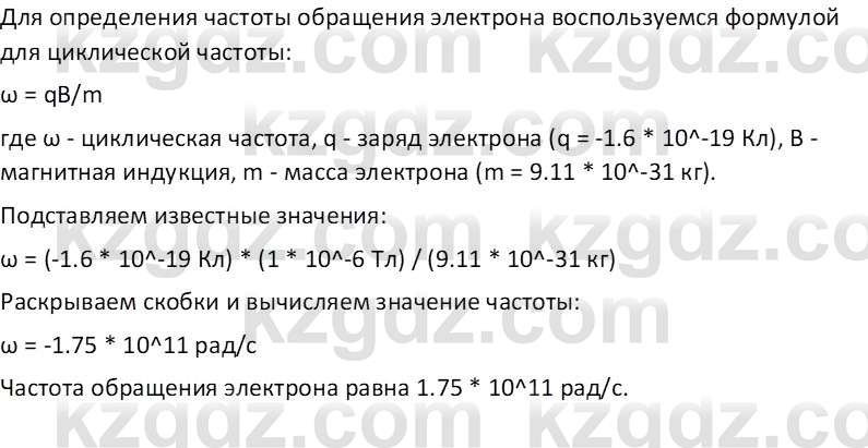 Физика Закирова Н.А. 10 ЕМН класс 2019 Упражнение 2