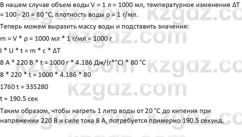 Физика Закирова Н.А. 10 ЕМН класс 2019 Упражнение 2