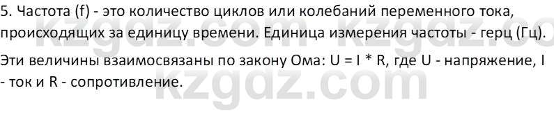 Физика Закирова Н.А. 10 ЕМН класс 2019 Вопрос 2