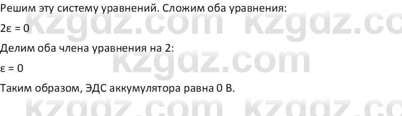 Физика Закирова Н.А. 10 ЕМН класс 2019 Упражнение 6