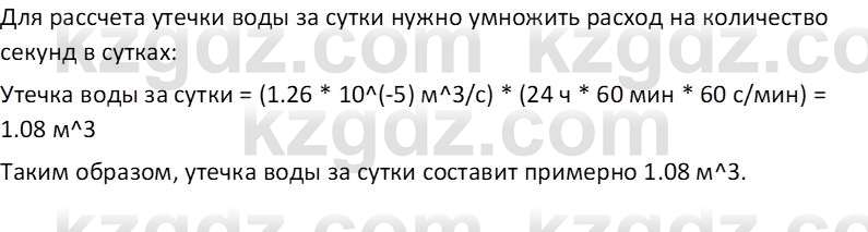 Физика Закирова Н.А. 10 ЕМН класс 2019 Упражнение 3