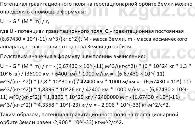 Физика Закирова Н.А. 10 ЕМН класс 2019 Упражнение 6