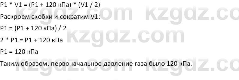 Физика Закирова Н.А. 10 ЕМН класс 2019 Упражнение 5