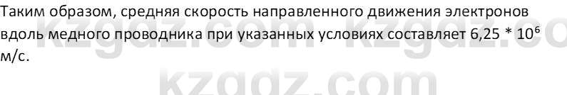 Физика Закирова Н.А. 10 ЕМН класс 2019 Упражнение 2