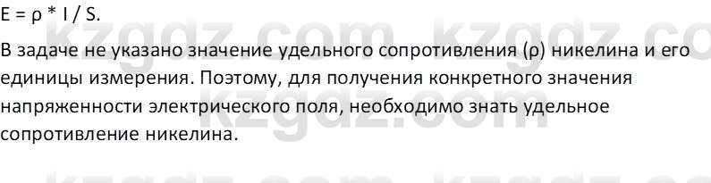 Физика Закирова Н.А. 10 ЕМН класс 2019 Упражнение 3