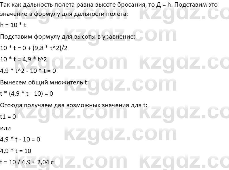 Физика Закирова Н.А. 10 ЕМН класс 2019 Упражнение 2