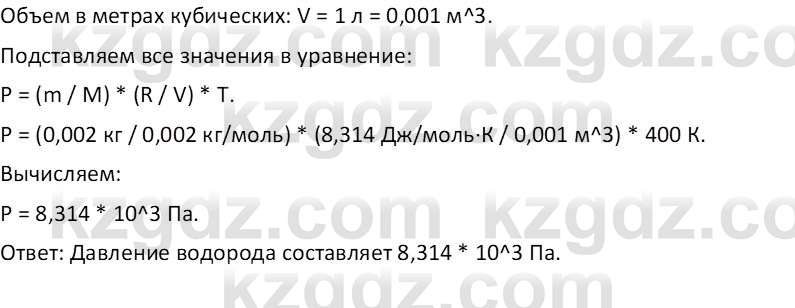 Физика Закирова Н.А. 10 ЕМН класс 2019 Упражнение 1