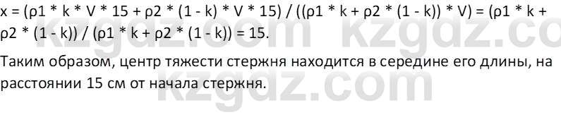 Физика Закирова Н.А. 10 ЕМН класс 2019 Упражнение 3