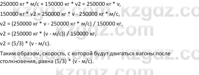 Физика Закирова Н.А. 10 ЕМН класс 2019 Упражнение 1