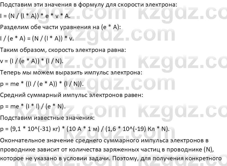 Физика Закирова Н.А. 10 ЕМН класс 2019 Упражнение 1