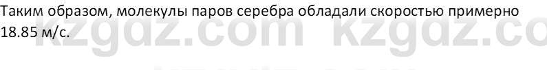 Физика Закирова Н.А. 10 ЕМН класс 2019 Упражнение 5