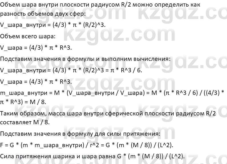 Физика Закирова Н.А. 10 ЕМН класс 2019 Упражнение 4