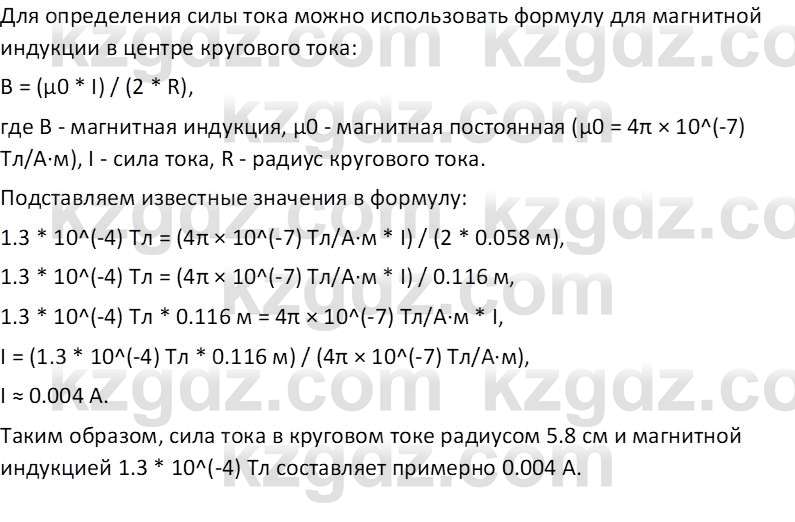 Физика Закирова Н.А. 10 ЕМН класс 2019 Упражнение 4