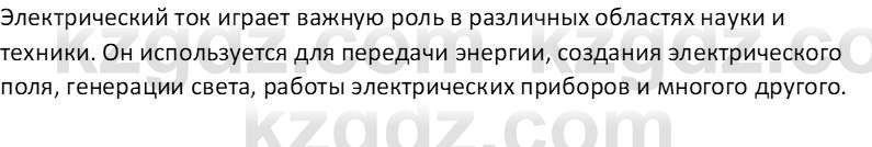 Физика Закирова Н.А. 10 ЕМН класс 2019 Вопрос 1