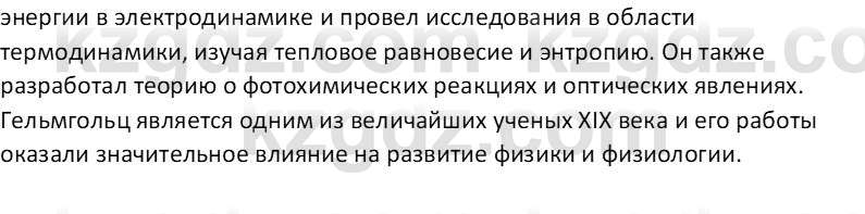 Физика Закирова Н.А. 10 ЕМН класс 2019 Задание 1