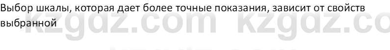 Физика Закирова Н.А. 10 ЕМН класс 2019 Задание 1